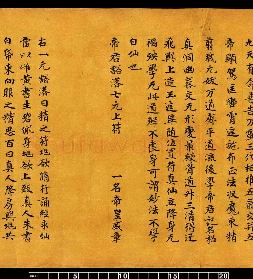 敦煌书法敦煌书法道教经典,摘自东晋至北宋道教经典5