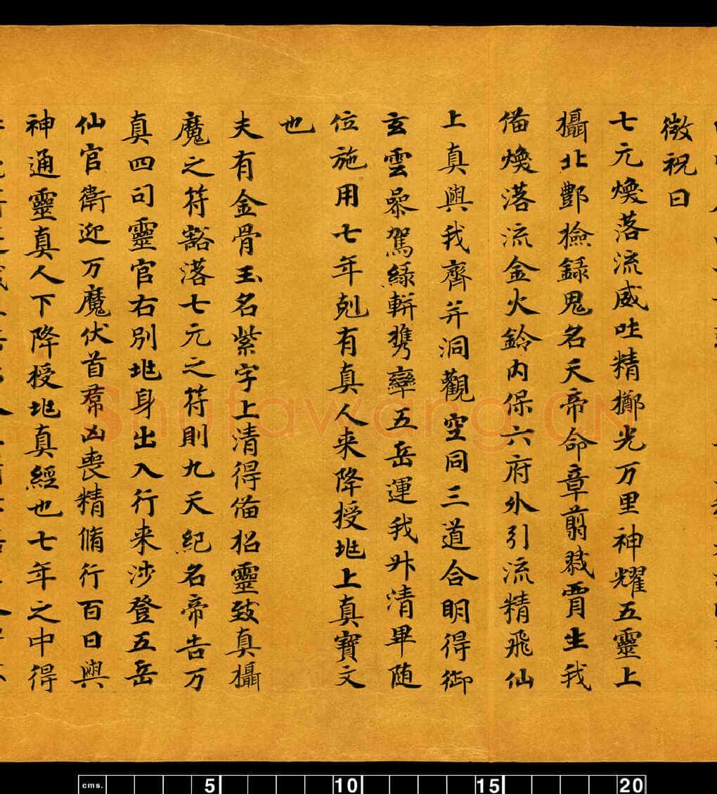敦煌书法敦煌书法道教经典,摘自东晋至北宋道教经典5