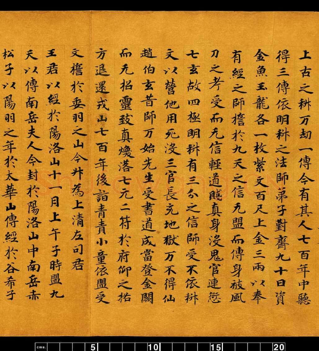 敦煌书法敦煌书法道教经典,摘自东晋至北宋道教经典5