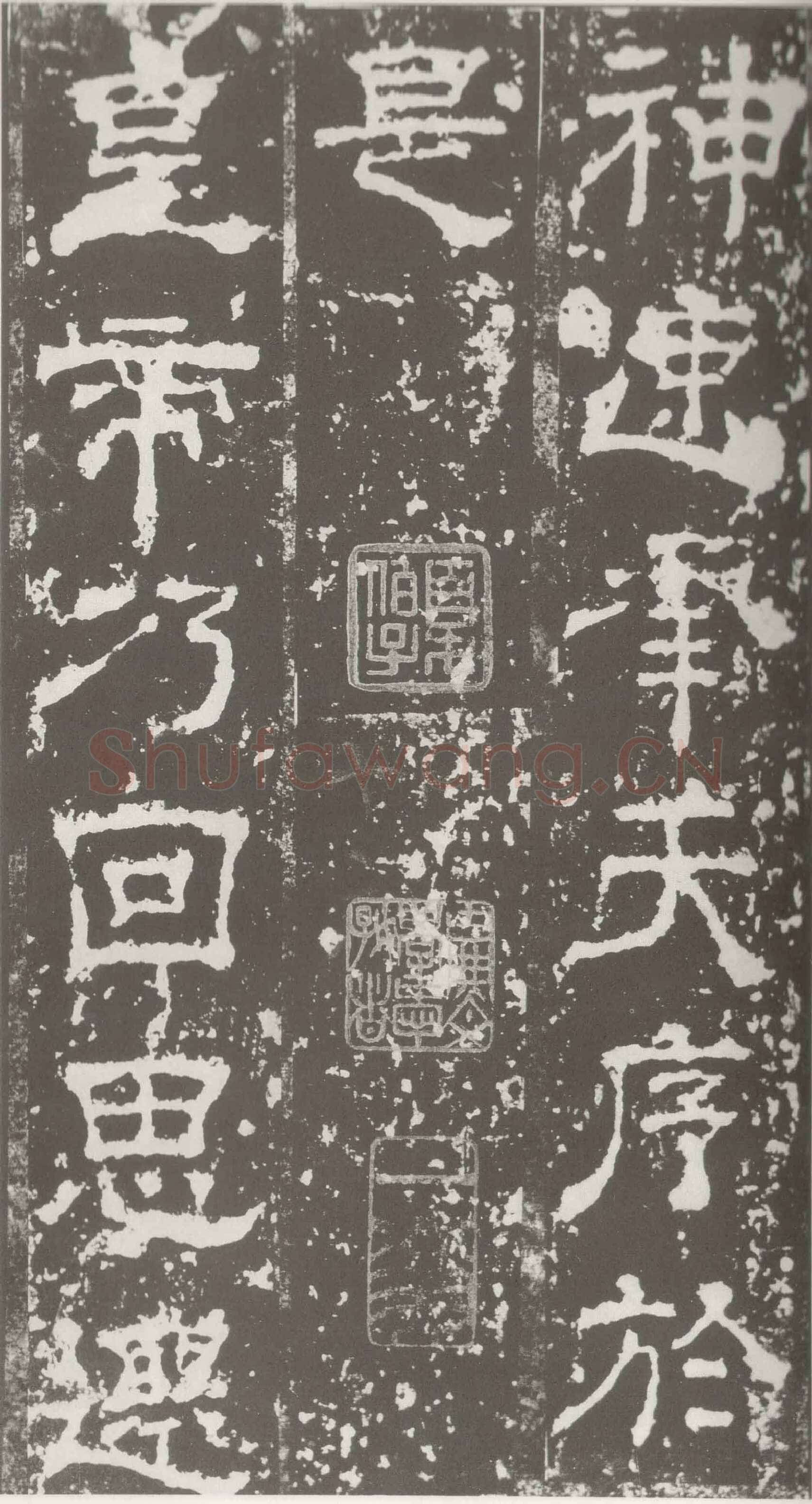 受禅表碑三国碑刻碑拓,摘自三国受禅表碑