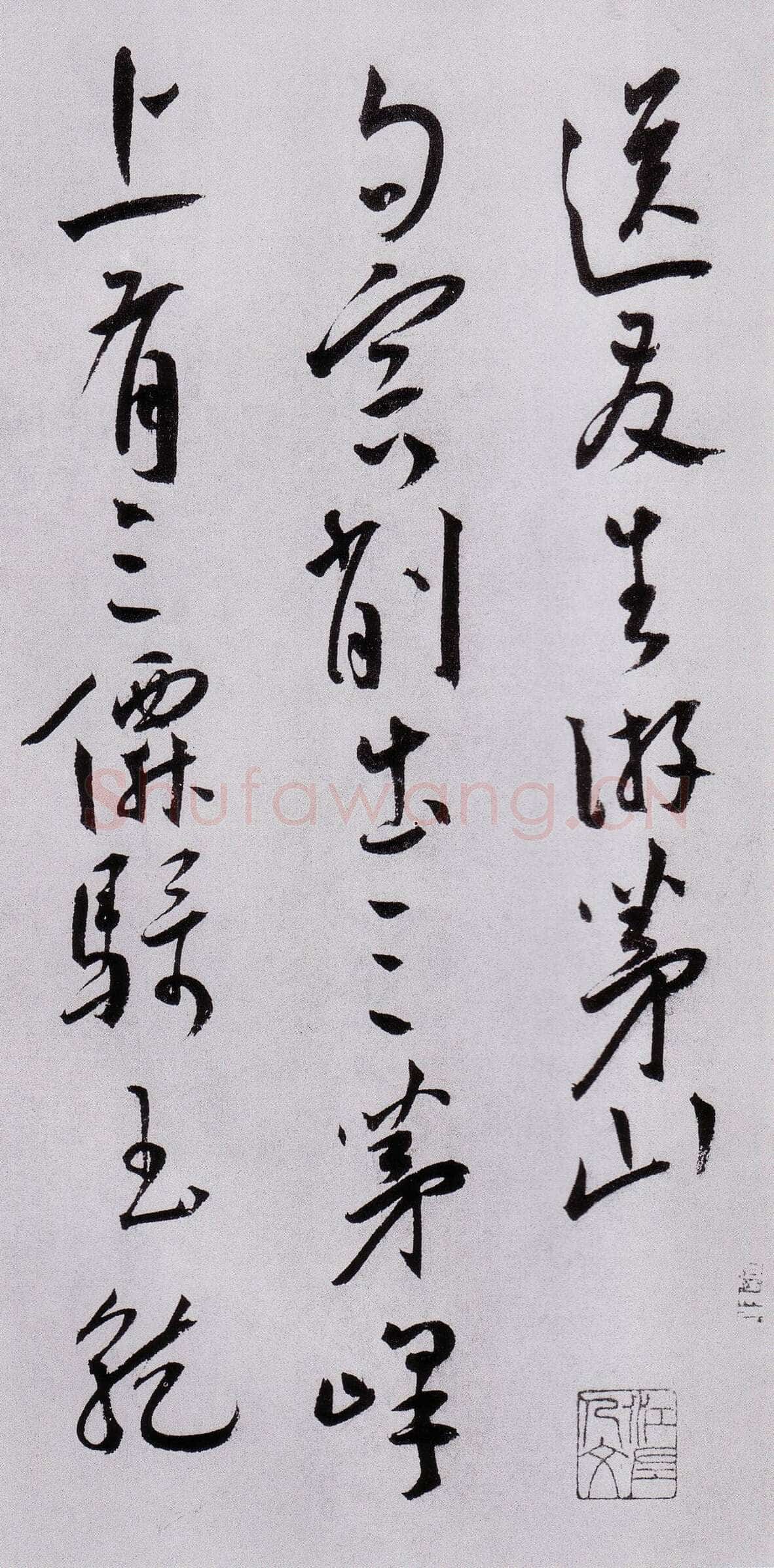 王宠《草书杂诗三首册》纸本，草书。28.8×25.4厘米