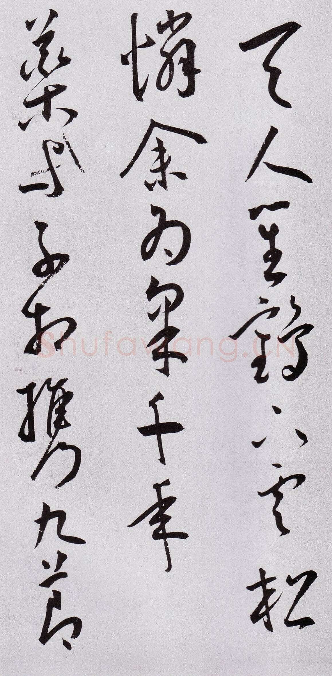 王宠《草书杂诗三首册》纸本，草书。28.8×25.4厘米