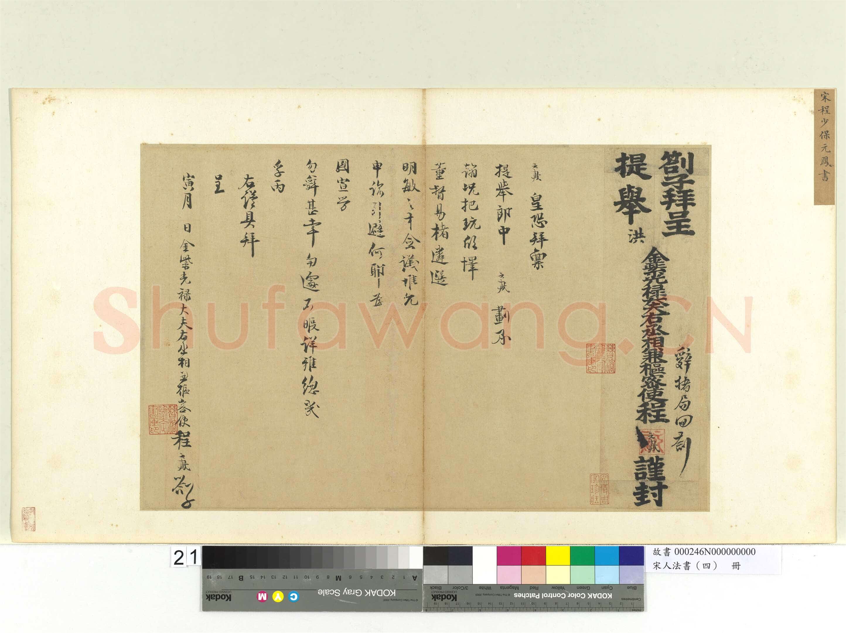 程元凤《识语、呈提举郎中札子》