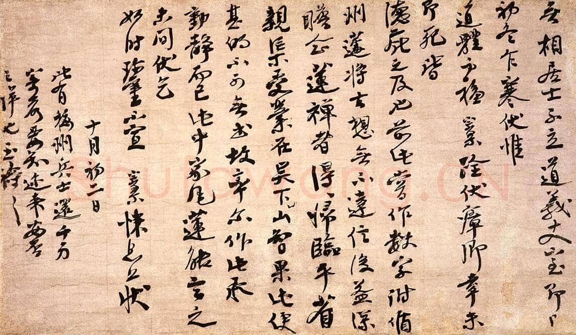 大慧宗杲《尺牍》