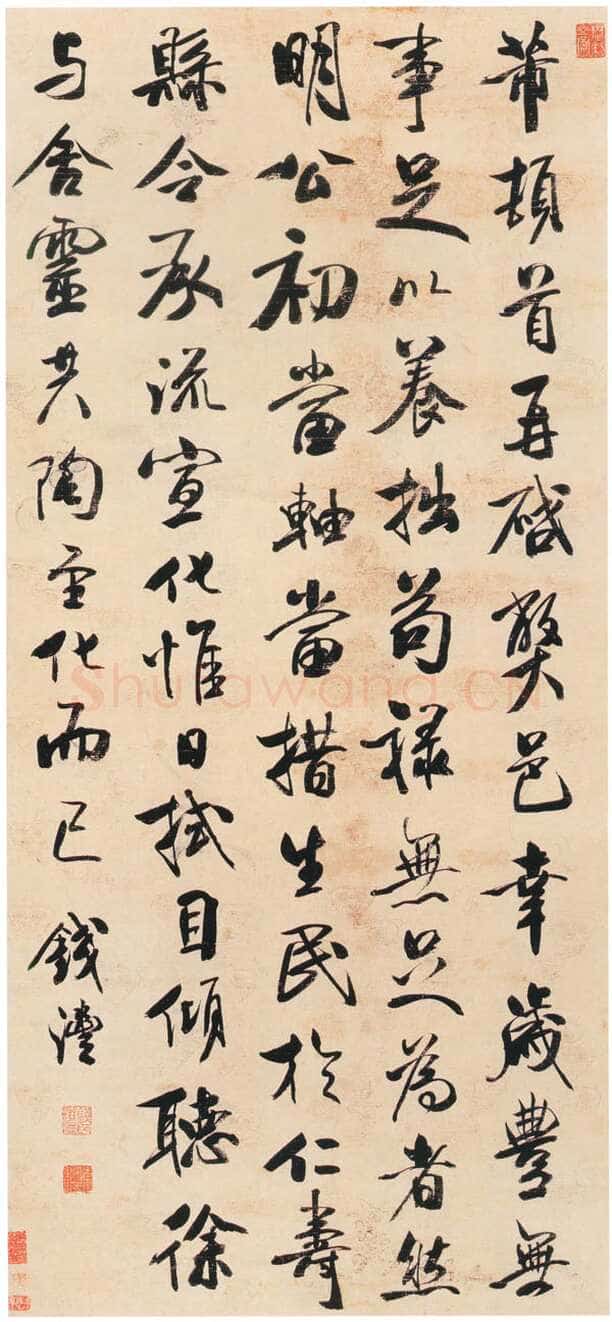 钱沣《行书临米芾岁丰帖轴》纸本行书 云南省博物馆藏