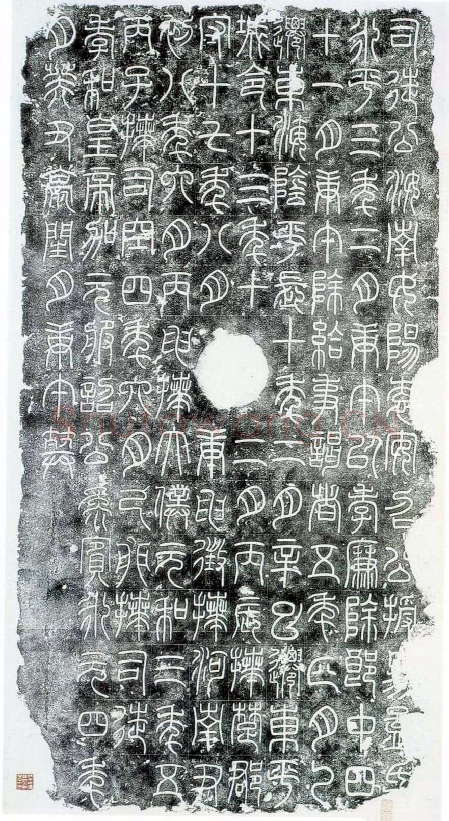 袁安碑汉金石作品欣赏,摘自秦汉袁安碑