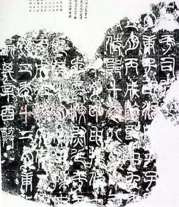 袁敞碑汉金石作品欣赏,摘自秦汉袁敞碑