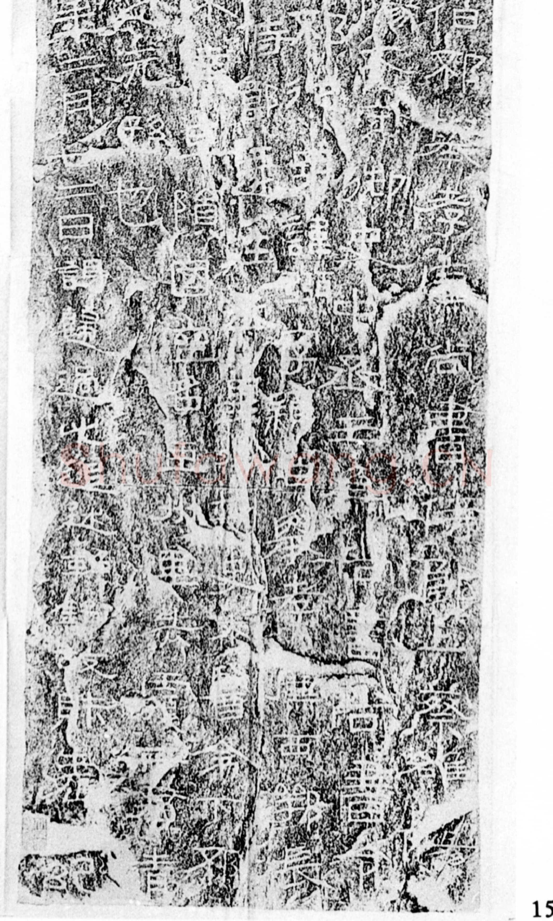 杨淮表记汉金石作品欣赏,摘自秦汉杨淮表记