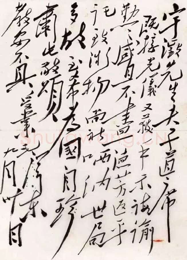 毛泽东《致符定一》1946