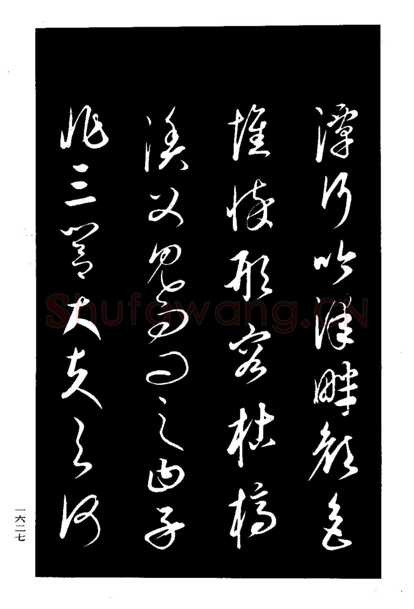 康里巎巎《渔父辞》选自《三希堂法帖》