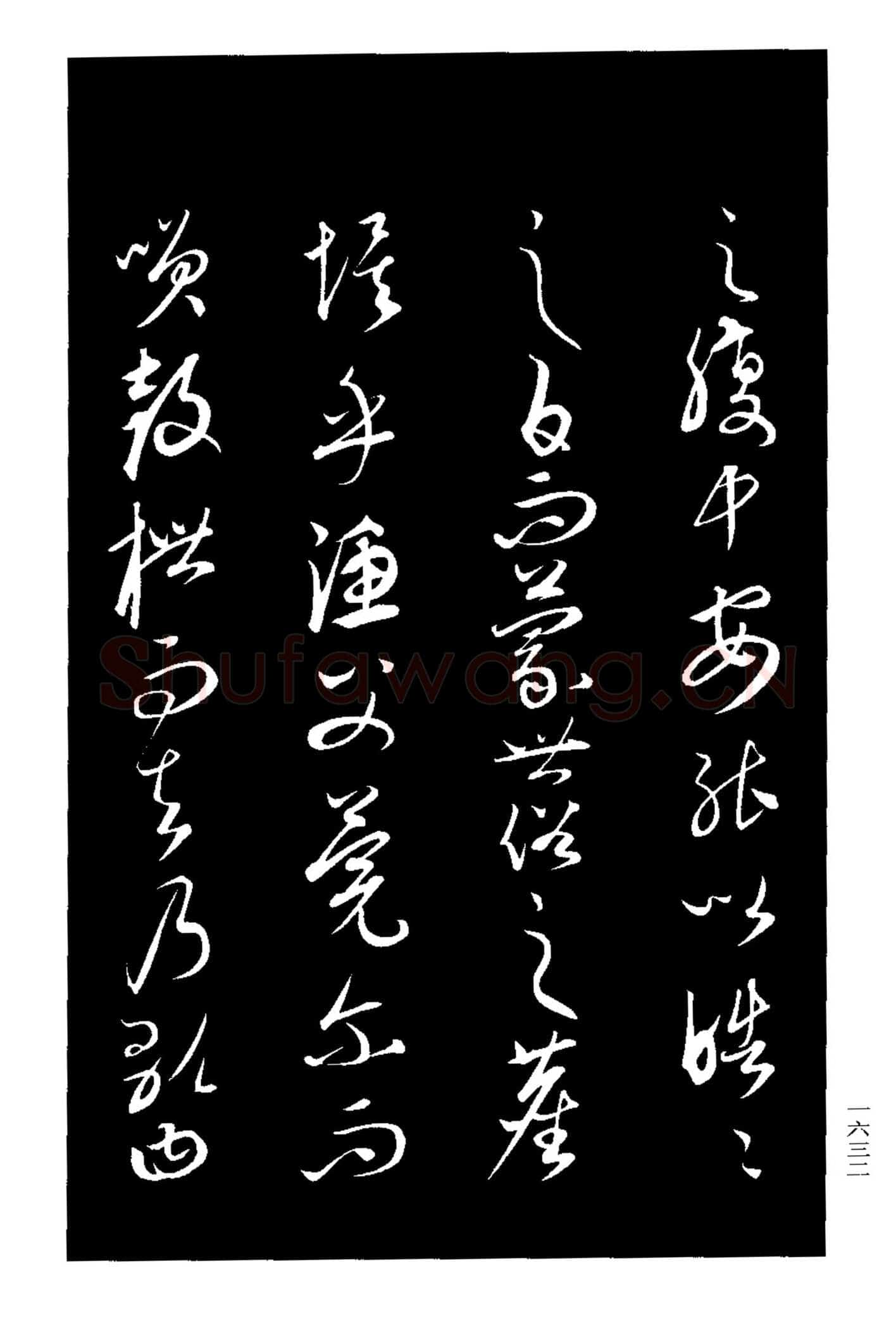 康里巎巎《渔父辞》选自《三希堂法帖》