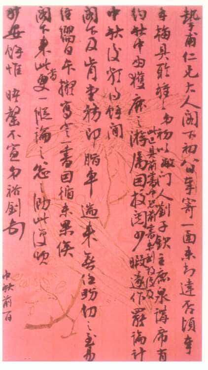 张裕钊其他尺牍选