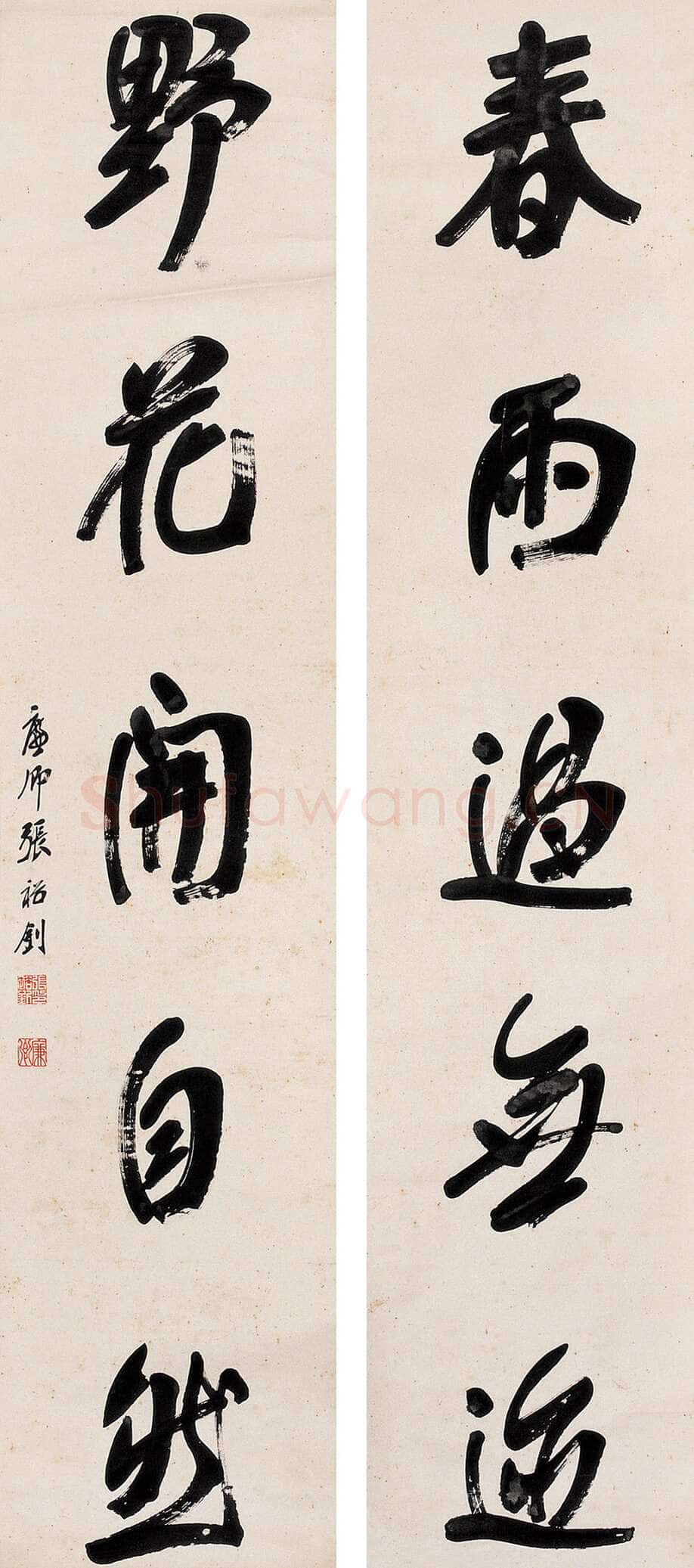 张裕钊行书五言联