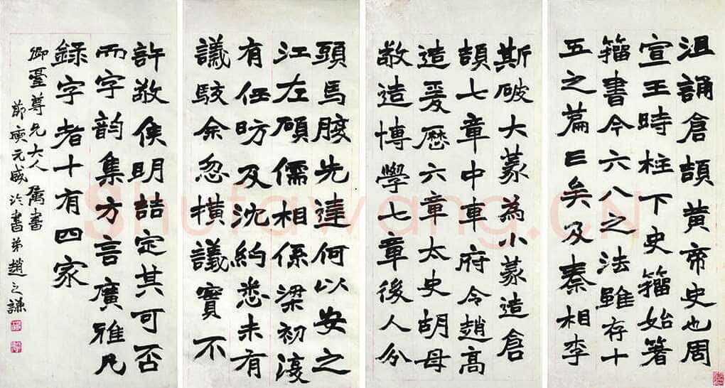 赵之谦《节录庾元威论书四条屏》纸本楷书 80.7×36.5cm×4 江苏省美术馆藏