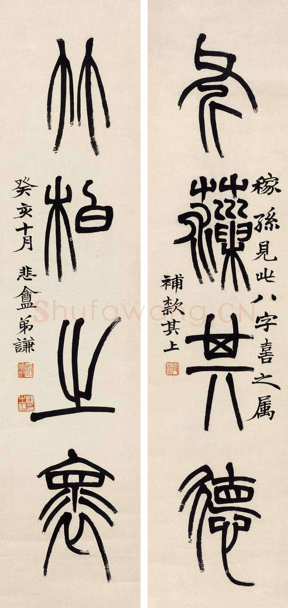赵之谦《篆书斧藻竹柏四言联》水墨纸本 66.5×16cm×2 1873年 匡时2014秋拍