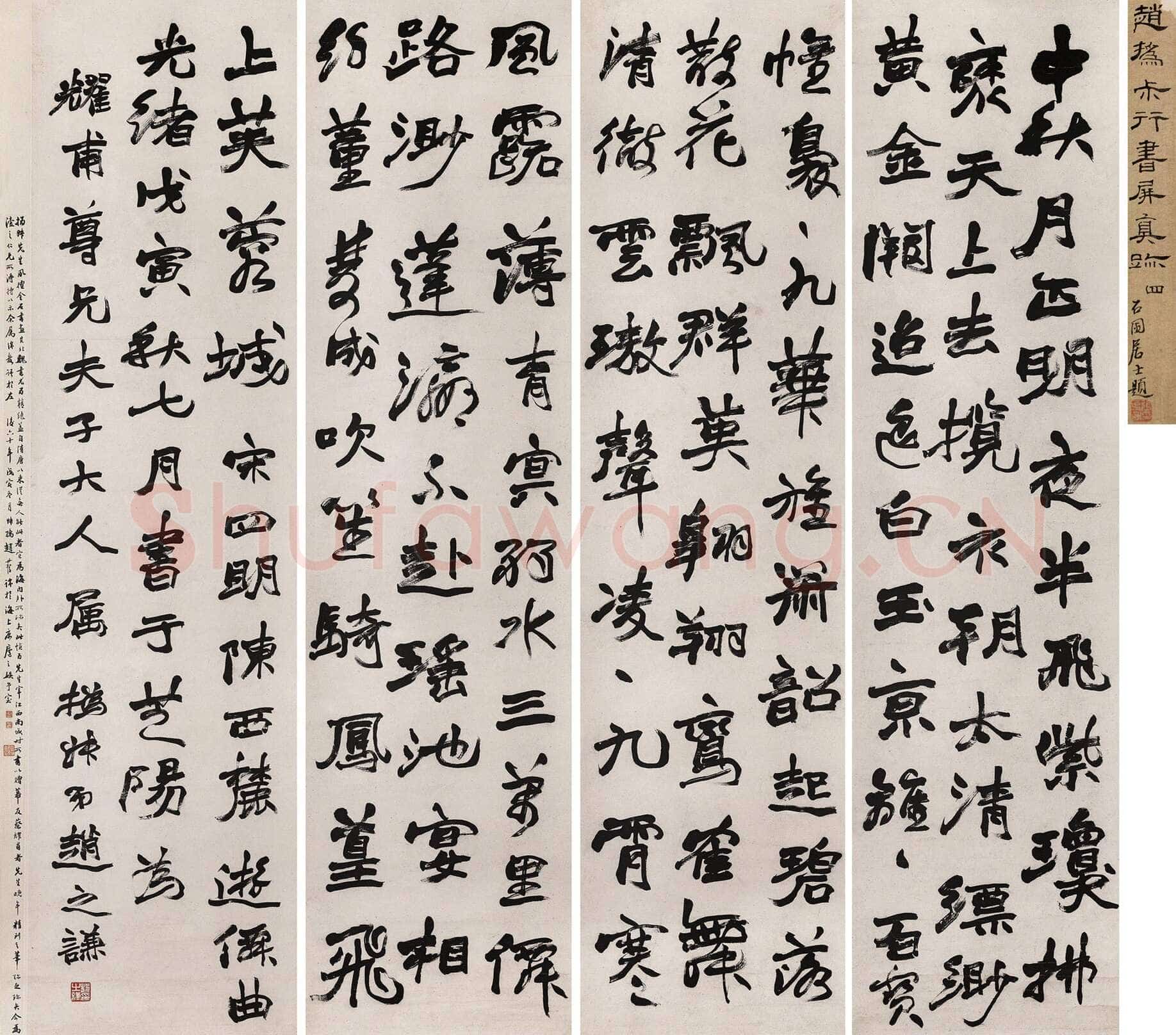 赵之谦《行书中秋诗四条屏》纸本 145×37.5cm×4 1878年 保利香港2014秋拍