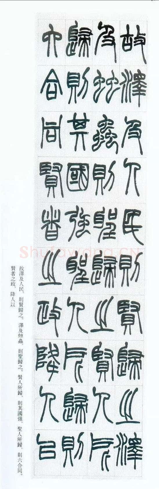 赵之谦《篆书节录群书治要八屏》174.5×43cm×8 1878年 西泠拍卖2010秋拍