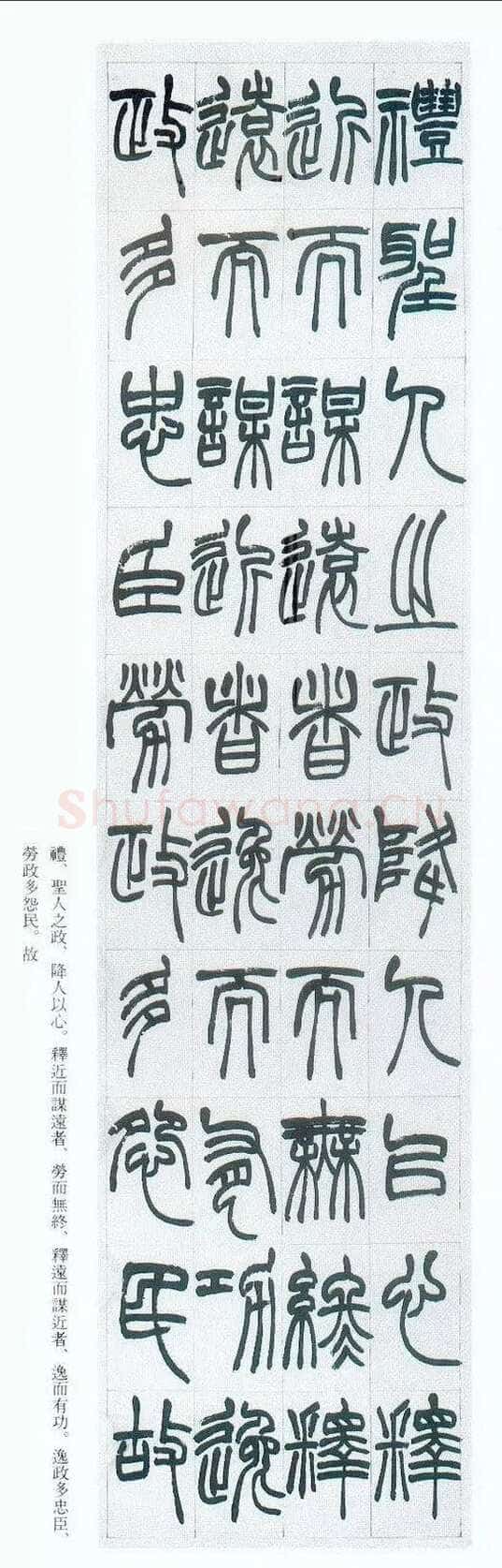 赵之谦《篆书节录群书治要八屏》174.5×43cm×8 1878年 西泠拍卖2010秋拍