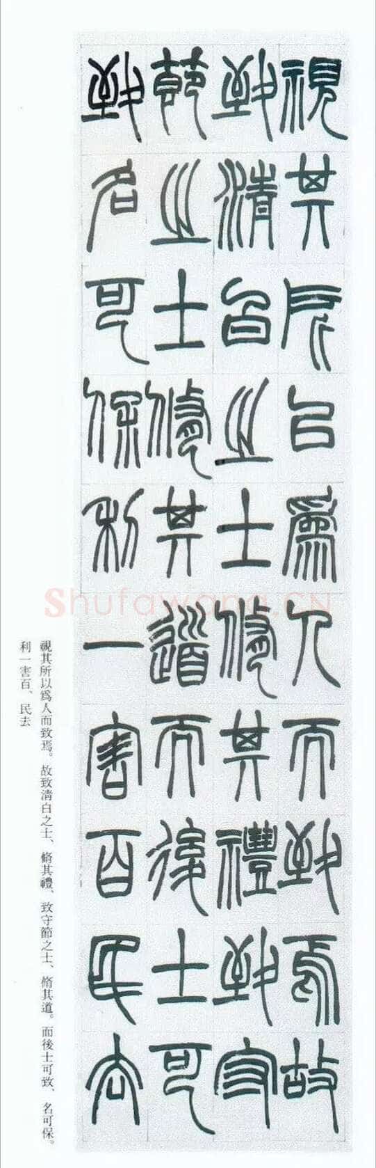 赵之谦《篆书节录群书治要八屏》174.5×43cm×8 1878年 西泠拍卖2010秋拍