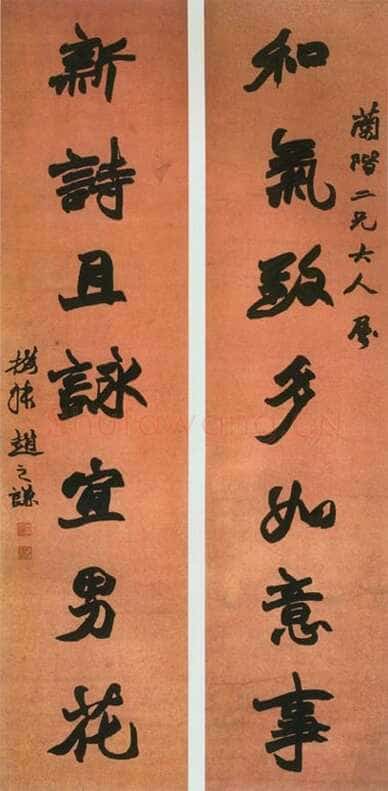 赵之谦《楷书和气新诗七言联》纸本，立轴 128×30cm 中贸圣佳2003秋季拍卖会