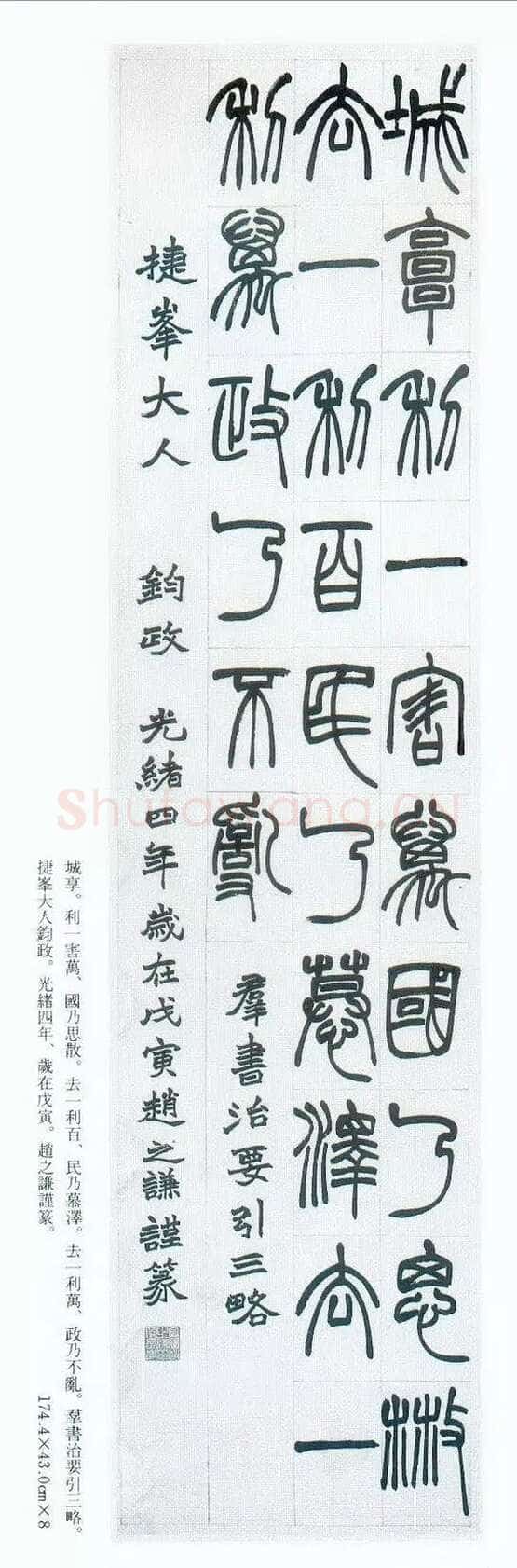赵之谦《篆书节录群书治要八屏》174.5×43cm×8 1878年 西泠拍卖2010秋拍
