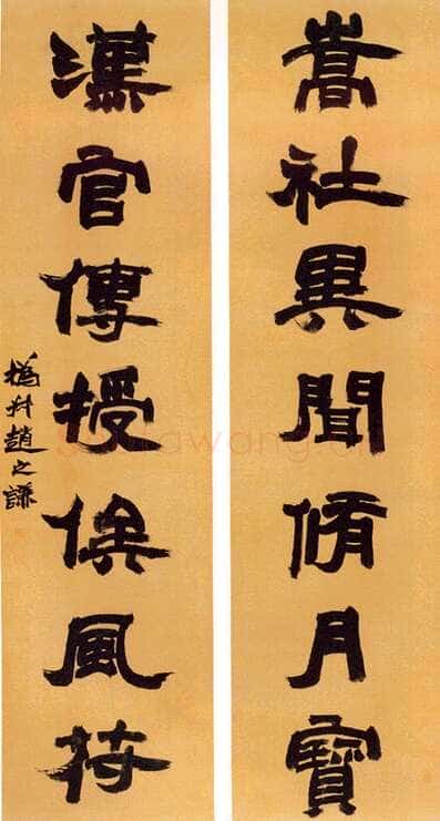 赵之谦《隶书嵩社汉官七言联》纸本 170.5×44cm×2 　中贸圣佳2004春拍