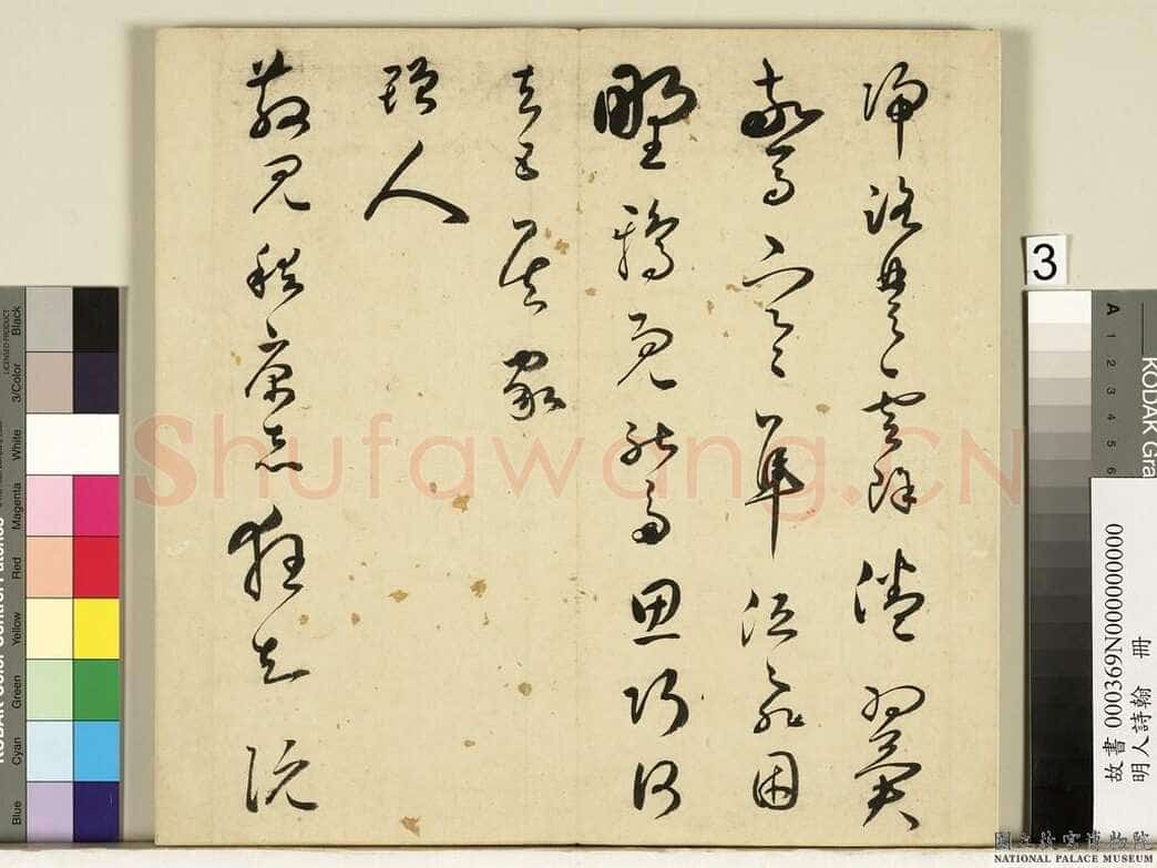 王逢元《七言律诗轴、草书自书诗册、跋陆治写生册》