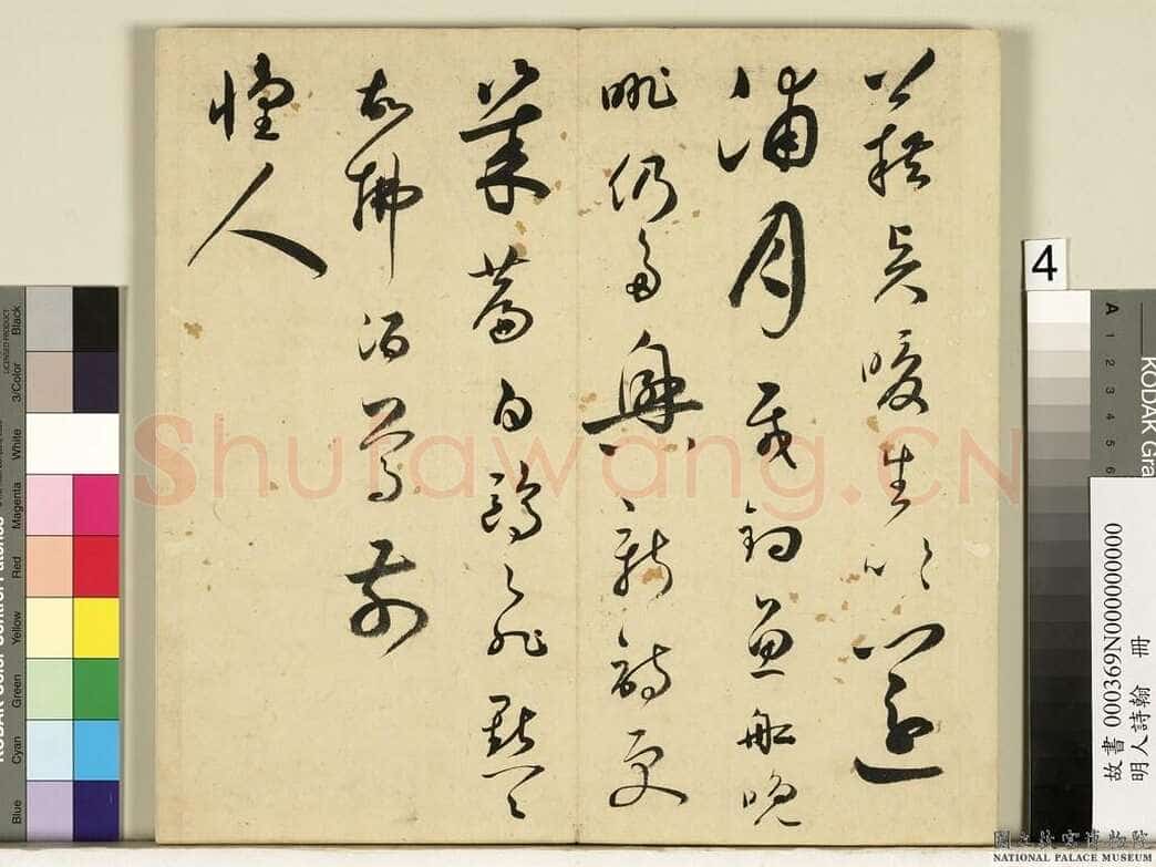 王逢元《七言律诗轴、草书自书诗册、跋陆治写生册》