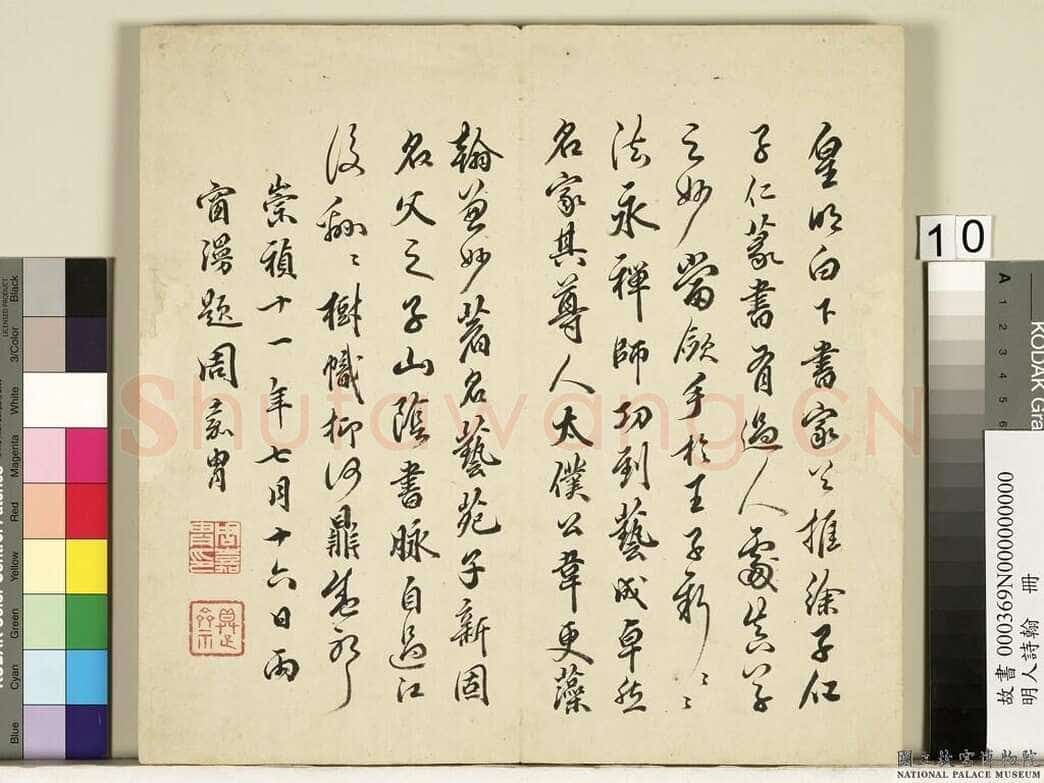 王逢元《七言律诗轴、草书自书诗册、跋陆治写生册》