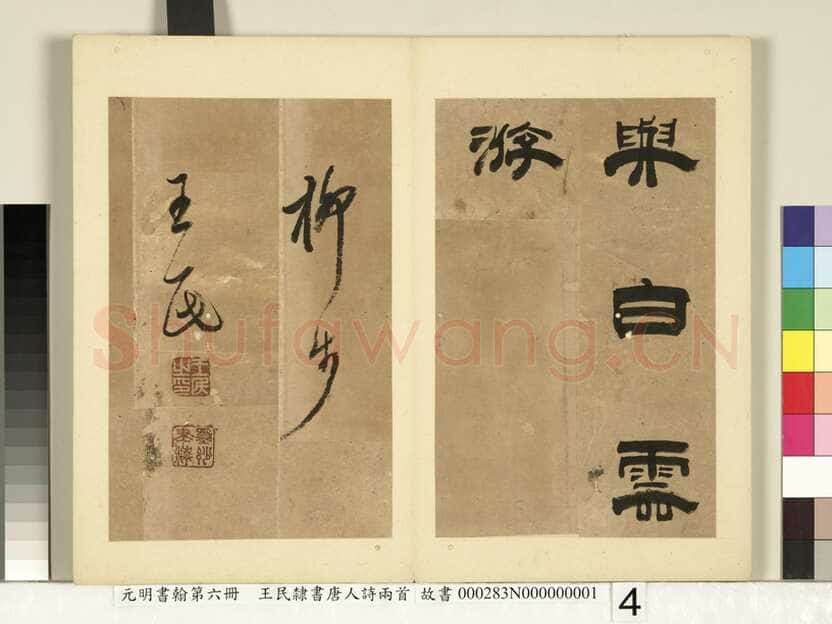 王民《隶书唐人诗二首册页》
