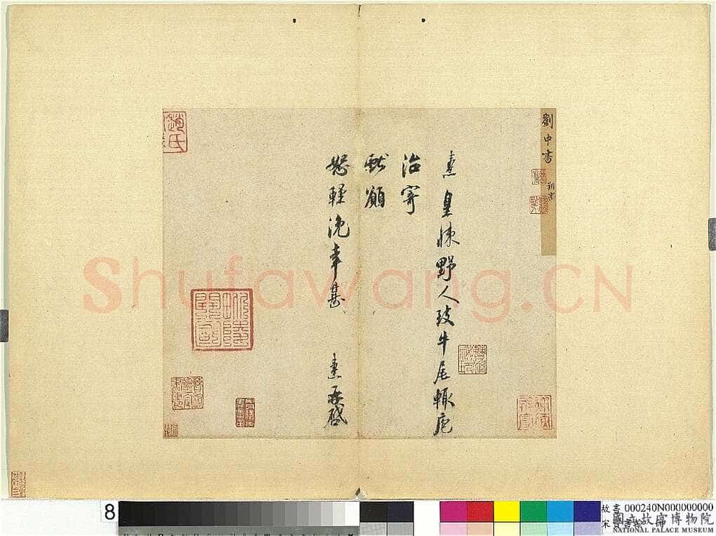 刘焘《手札》