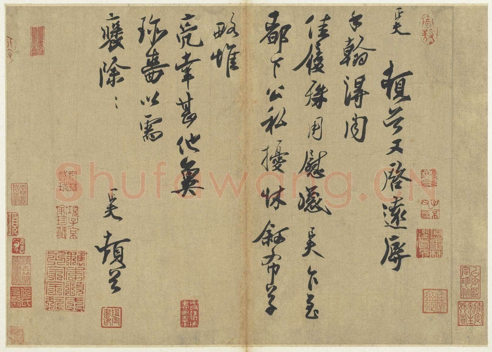 刘正夫《佳履帖》尺牍