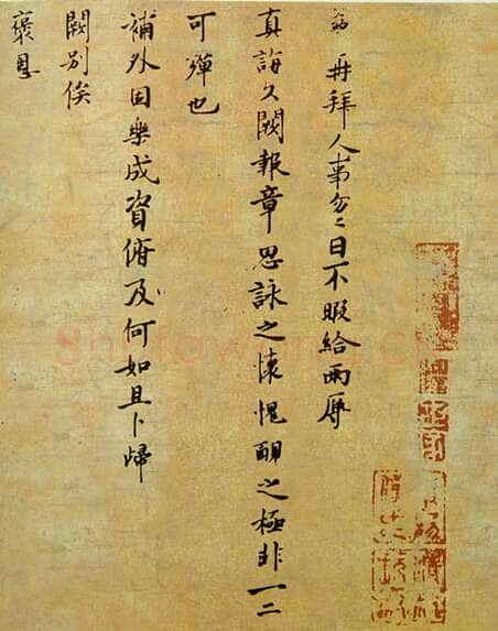 吕公绰《真诲帖》尺牍