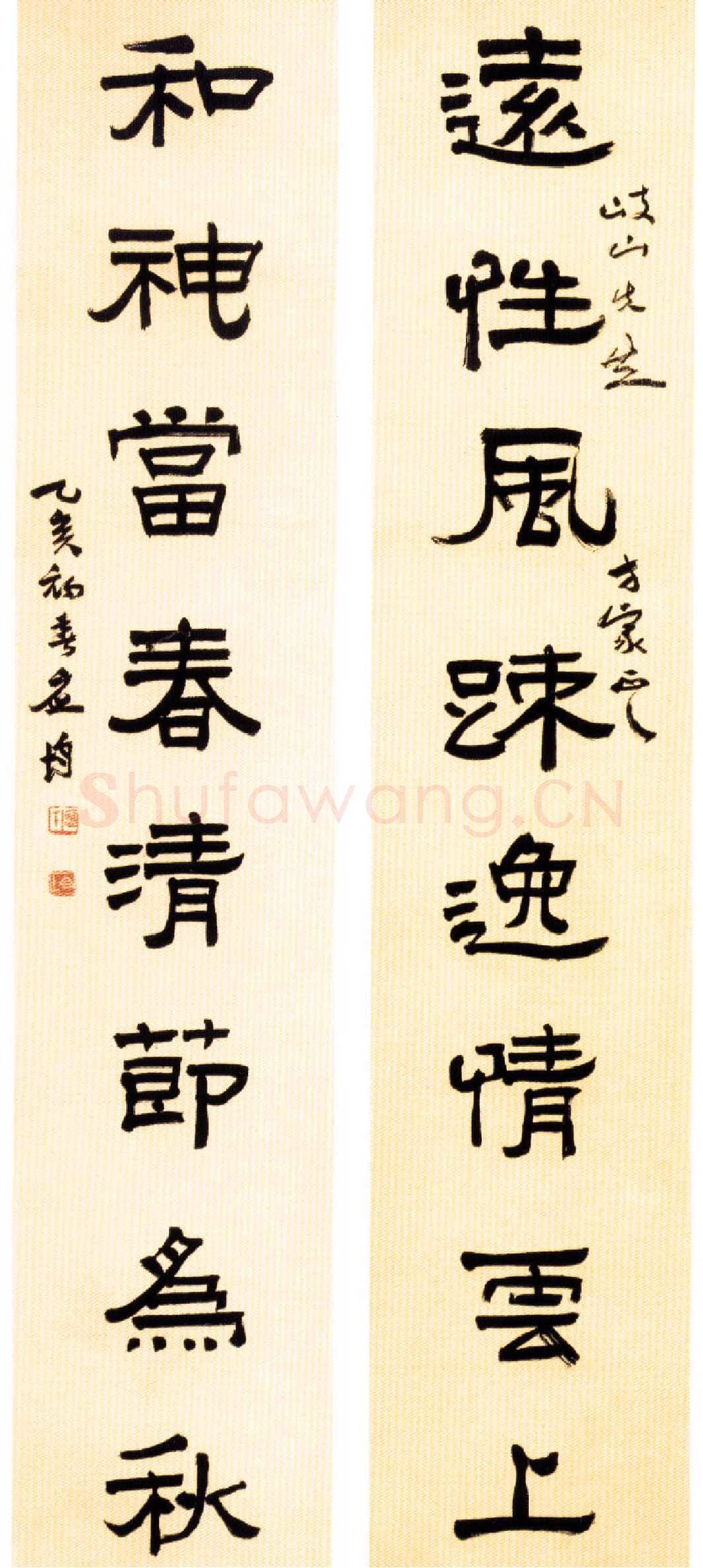 应均《隶书远性和神八言联》1935年