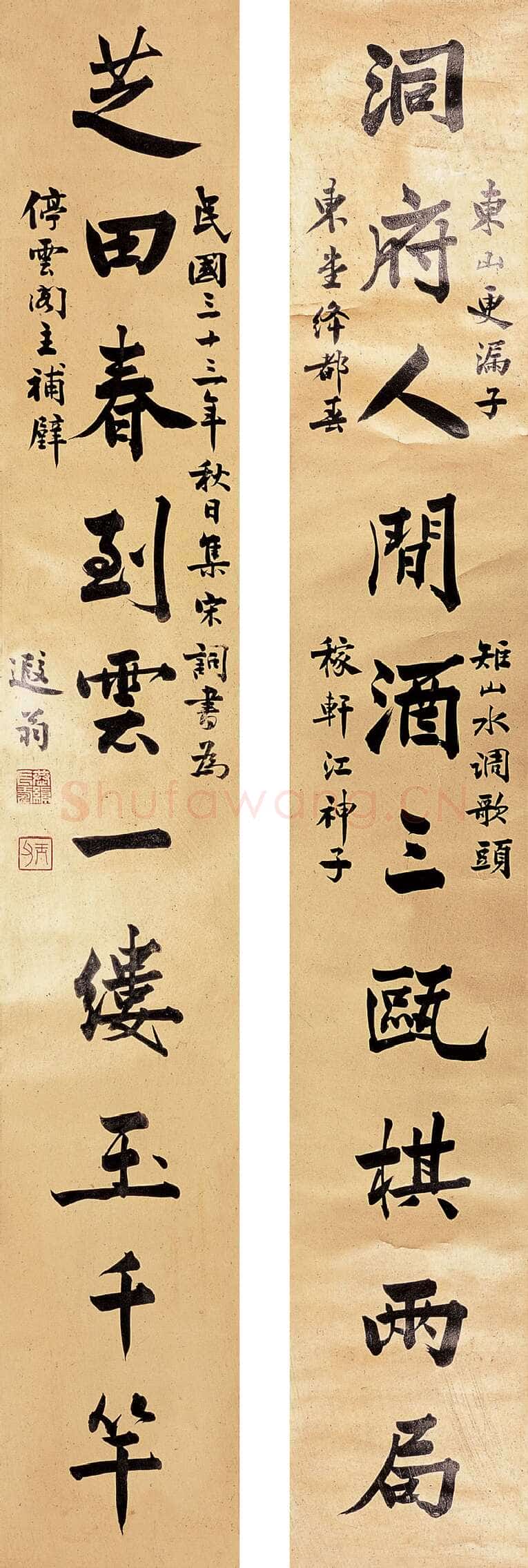 叶恭绰《楷书十言联》