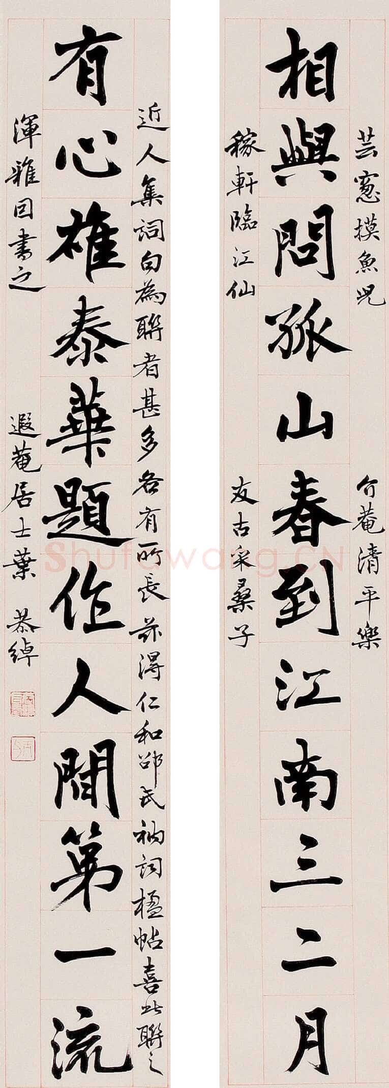 叶恭绰《行书七十二言联》