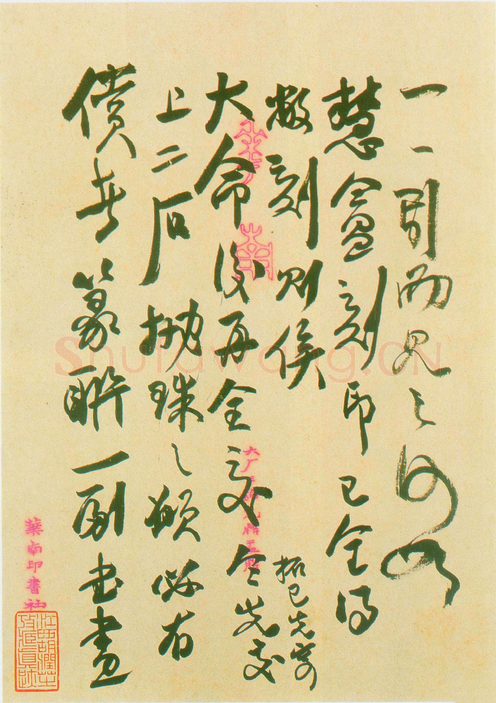 易孺《行草手札》胡润芝先生藏