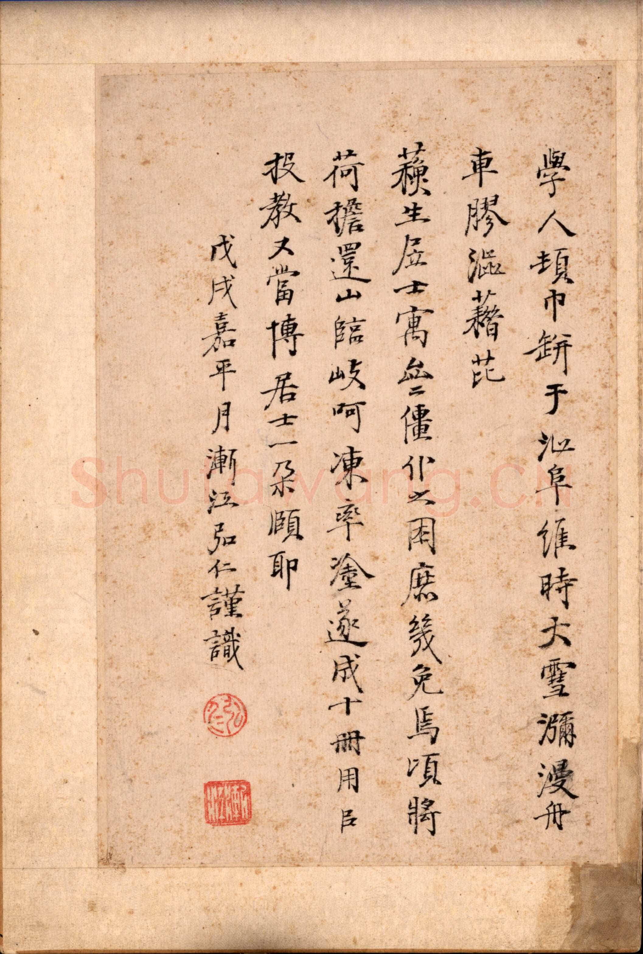 弘仁弘仁《山水梅花册题跋》纸本楷书 22cm×14cm 1658年作 安徽省博物馆藏