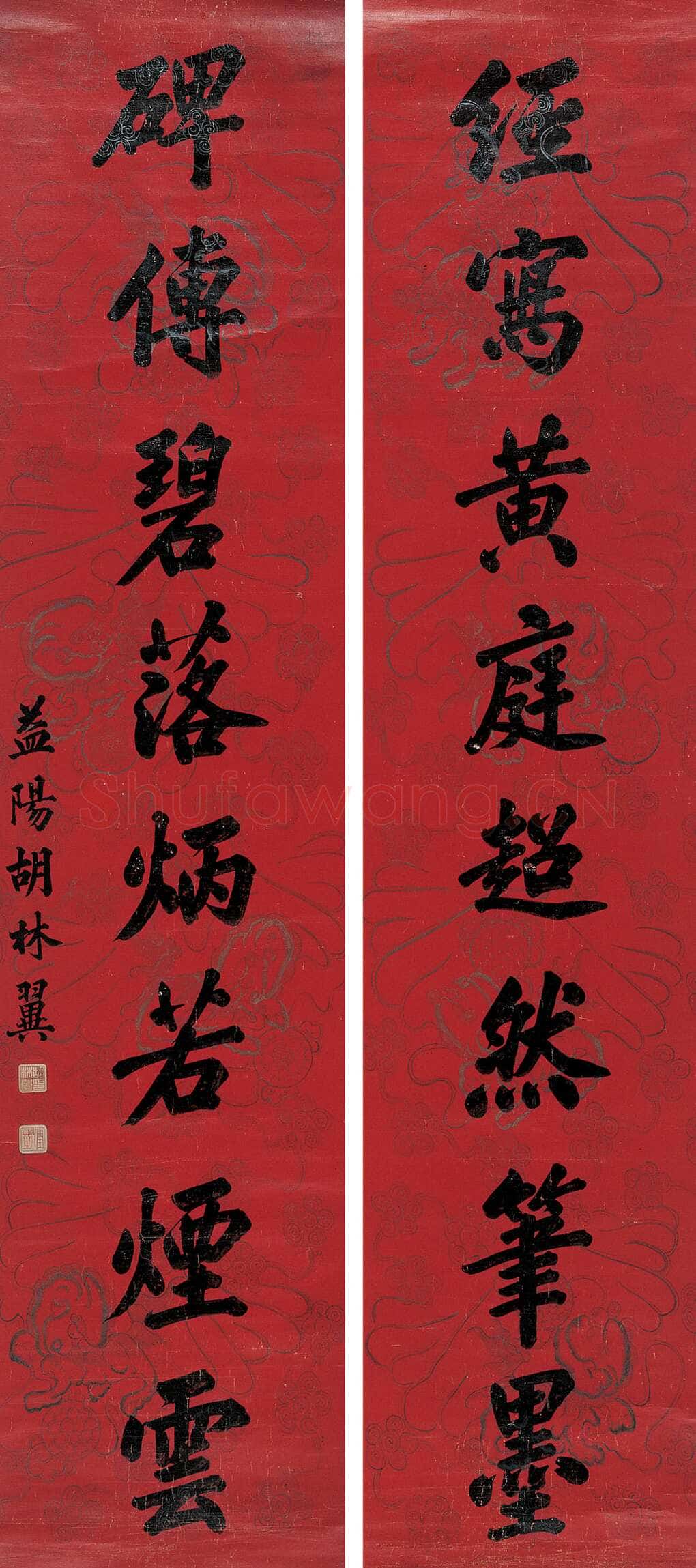 胡林翼《行书“经写碑传”八言联》169×39cm 2005嘉德四季第3期拍卖会