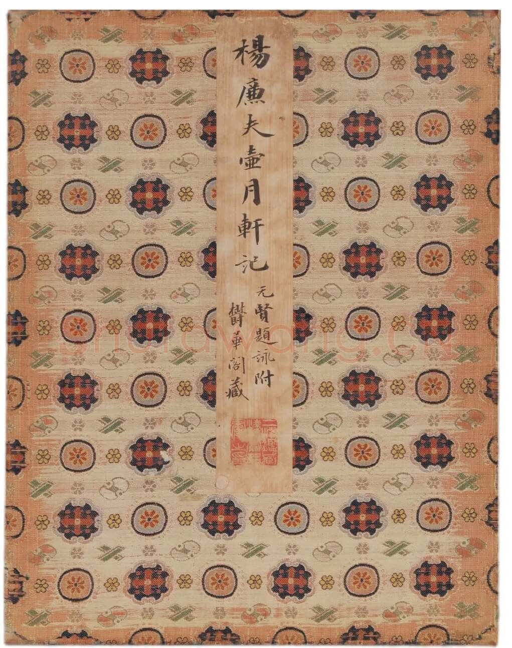 杨维祯《壶月轩记》纸本章草 册页 33×25.5cm×5 北京保利2021春季拍卖