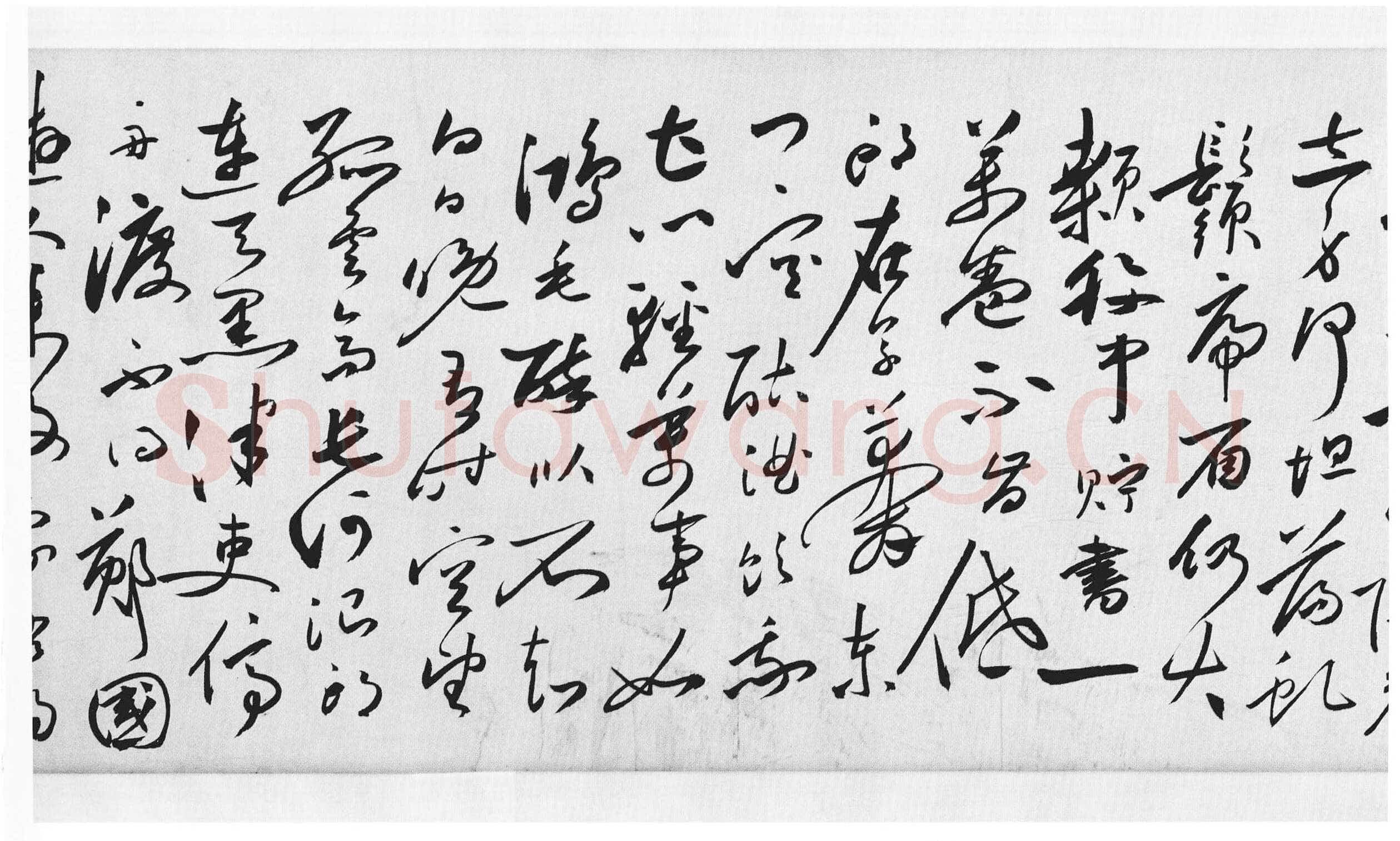 沈炼《草书诸家送别诗卷》