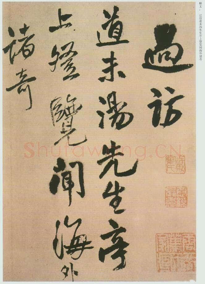 王铎《赠汤若望诗翰》册页 纸本行书 25.8×15.8cm 美国旧金山亚洲艺术博物馆藏