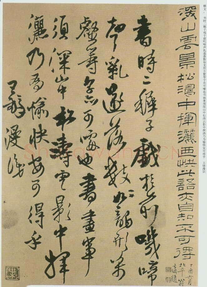 王铎《赠汤若望诗翰》册页 纸本行书 25.8×15.8cm 美国旧金山亚洲艺术博物馆藏