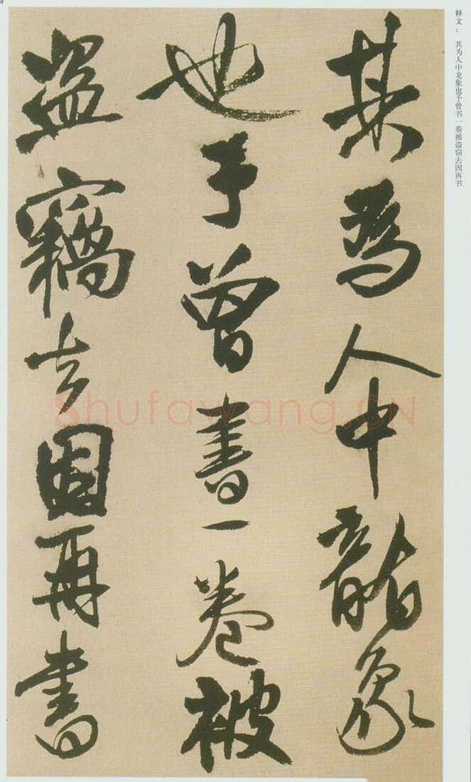 王铎《赠汤若望诗翰》册页 纸本行书 25.8×15.8cm 美国旧金山亚洲艺术博物馆藏