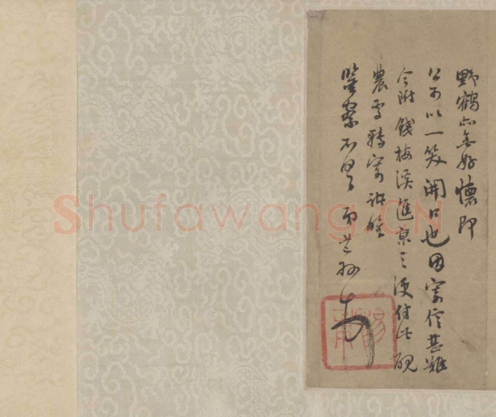 王芑孙《书札卷》，北京故宫博物院藏