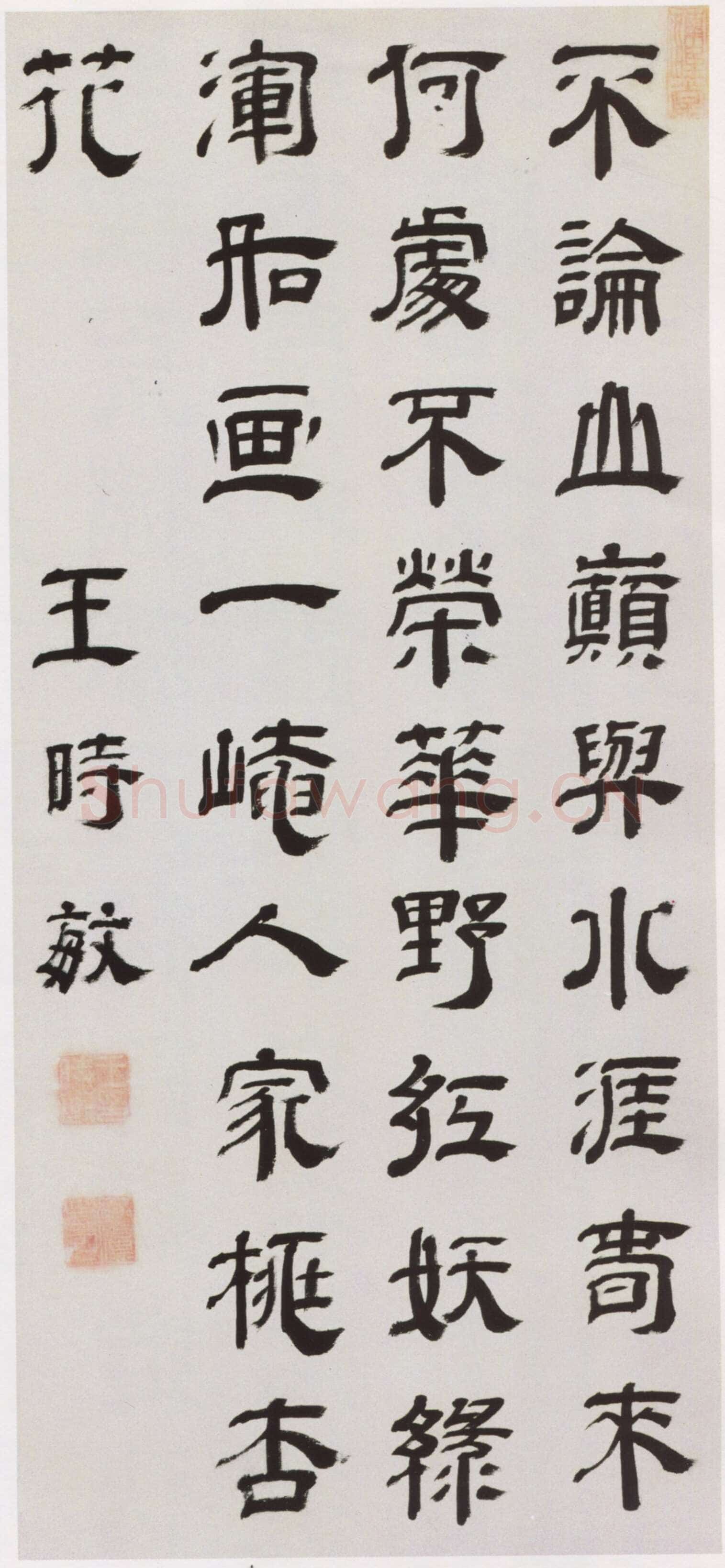 王时敏《隶书七言诗轴》纸本隶书 118.6.5× 48.5cm 上海博物馆藏