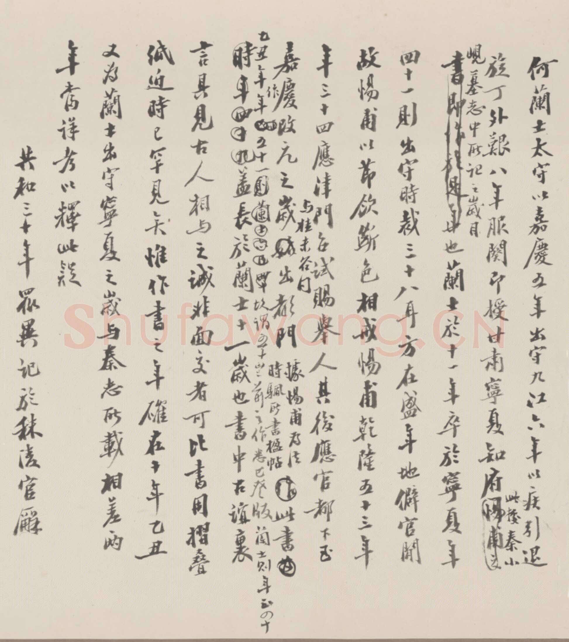 王芑孙《书札卷》，北京故宫博物院藏