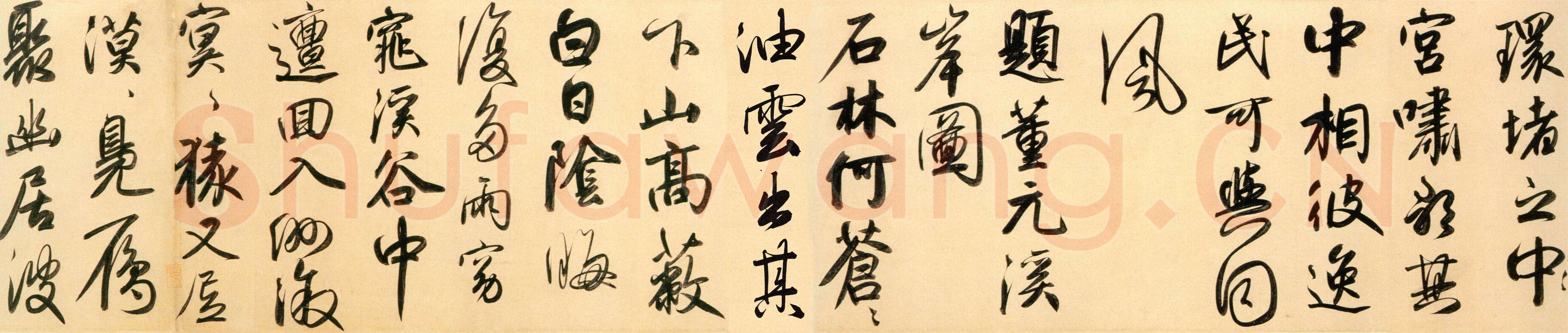 赵孟頫《行书二赞二诗卷》27×456.3cm 北京故宫博物院藏