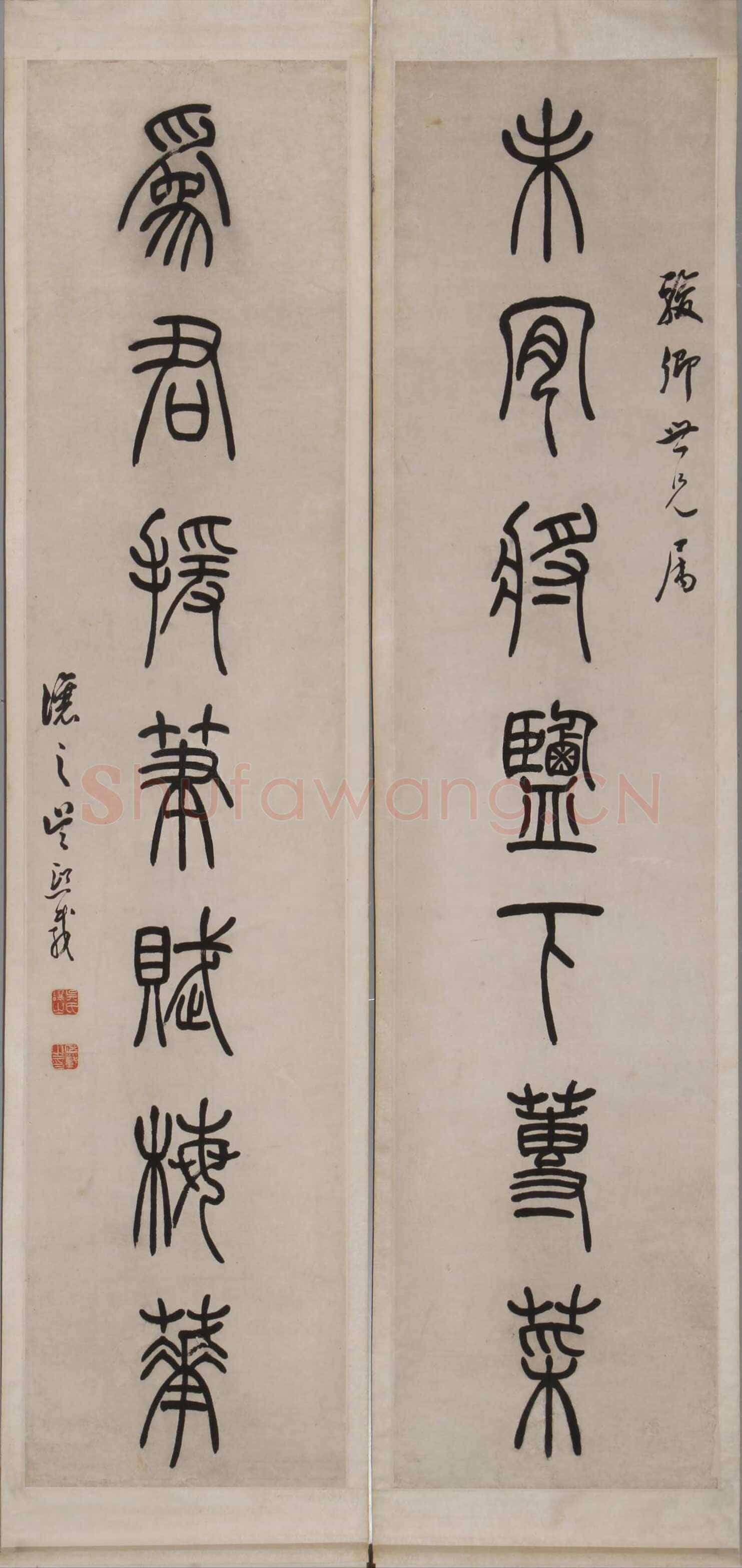 吴熙载《篆书未肯为君七言联》绍兴博物馆藏