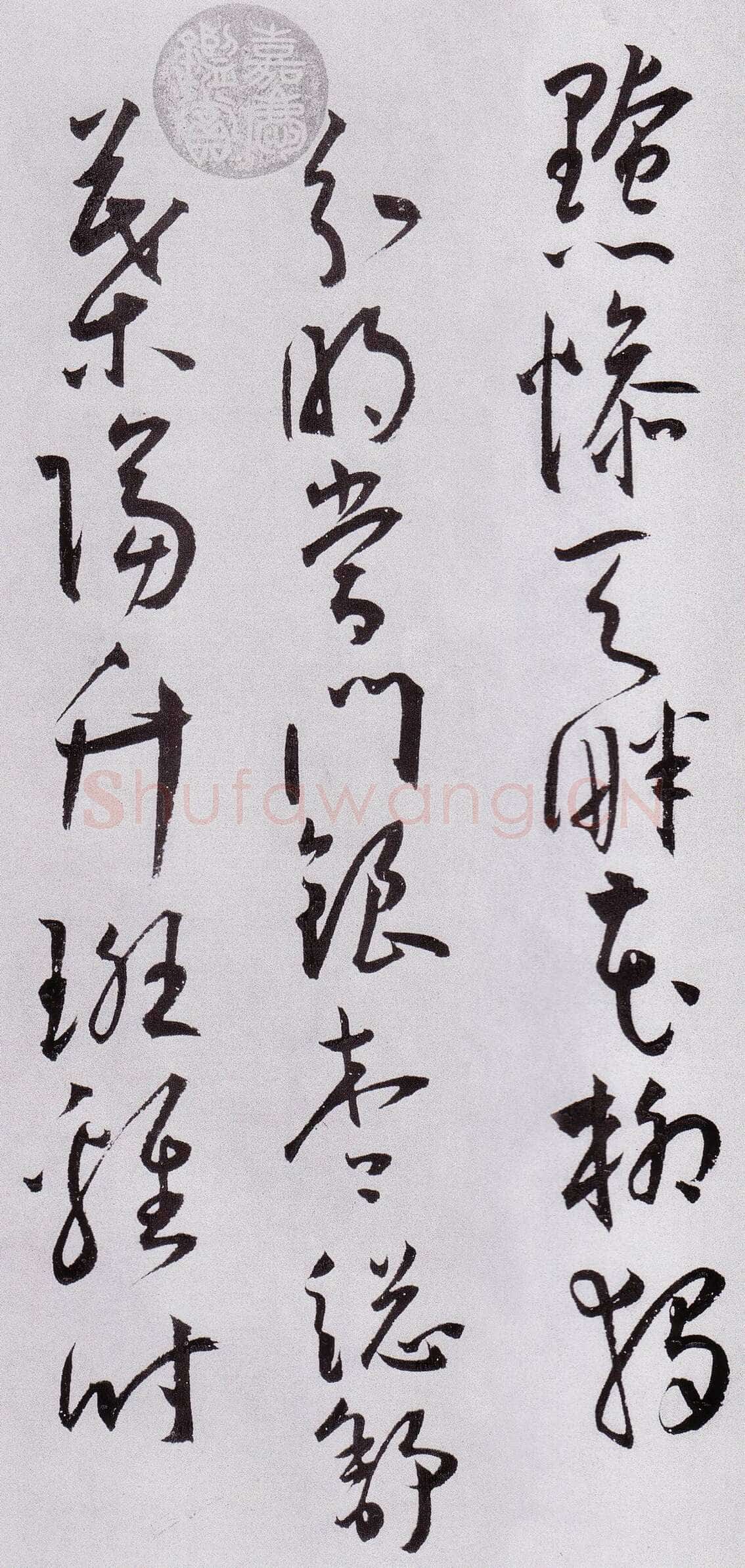 王宠《草书杂诗三首册》纸本，草书。28.8×25.4厘米